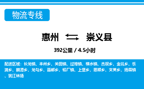 惠州到崇義縣物流專線_惠州至崇義縣物流公司_惠州到崇義縣貨運專線 惠州到崇義縣物流專線_惠州至崇義縣物流公司_惠州到崇義縣貨運專線
