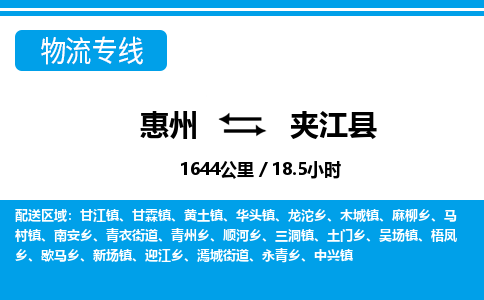 惠州到夾江縣物流專線_惠州至夾江縣物流公司_惠州到夾江縣貨運專線 惠州到夾江縣物流專線_惠州至夾江縣物流公司_惠州到夾江縣貨運專線