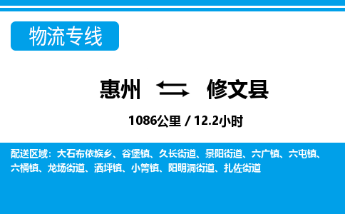 惠州到修文縣物流專線_惠州至修文縣物流公司_惠州到修文縣貨運專線
