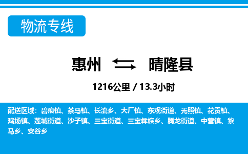 惠州到晴隆縣物流專線_惠州至晴隆縣物流公司_惠州到晴隆縣貨運專線 惠州到晴隆縣物流專線_惠州至晴隆縣物流公司_惠州到晴隆縣貨運專線