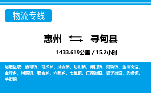 惠州到尋甸縣物流專線_惠州至尋甸縣物流公司_惠州到尋甸縣貨運專線 惠州到尋甸縣物流專線_惠州至尋甸縣物流公司_惠州到尋甸縣貨運專線