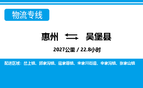 惠州到吳堡縣物流專線_惠州至吳堡縣物流公司_惠州到吳堡縣貨運專線 惠州到吳堡縣物流專線_惠州至吳堡縣物流公司_惠州到吳堡縣貨運專線