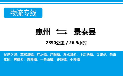 惠州到景泰縣物流專線_惠州至景泰縣物流公司_惠州到景泰縣貨運專線 惠州到景泰縣物流專線_惠州至景泰縣物流公司_惠州到景泰縣貨運專線