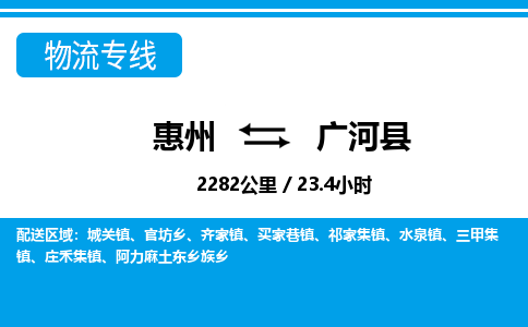 惠州到廣河縣物流專線_惠州至廣河縣物流公司_惠州到廣河縣貨運(yùn)專線 惠州到廣河縣物流專線_惠州至廣河縣物流公司_惠州到廣河縣貨運(yùn)專線