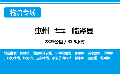 惠州到臨澤縣物流專(zhuān)線(xiàn)_惠州至臨澤縣物流公司_惠州到臨澤縣貨運(yùn)專(zhuān)線(xiàn) 惠州到臨澤縣物流專(zhuān)線(xiàn)_惠州至臨澤縣物流公司_惠州到臨澤縣貨運(yùn)專(zhuān)線(xiàn)