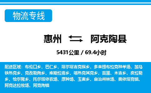 惠州到阿克陶縣物流專線_惠州至阿克陶縣物流公司_惠州到阿克陶縣貨運專線 惠州到阿克陶縣物流專線_惠州至阿克陶縣物流公司_惠州到阿克陶縣貨運專線