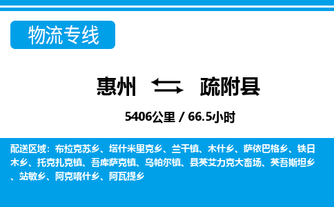 惠州到疏附縣物流專線_惠州至疏附縣物流公司_惠州到疏附縣貨運專線 惠州到疏附縣物流專線_惠州至疏附縣物流公司_惠州到疏附縣貨運專線