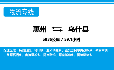 惠州到烏什縣物流專(zhuān)線_惠州至烏什縣物流公司_惠州到烏什縣貨運(yùn)專(zhuān)線 惠州到烏什縣物流專(zhuān)線_惠州至烏什縣物流公司_惠州到烏什縣貨運(yùn)專(zhuān)線