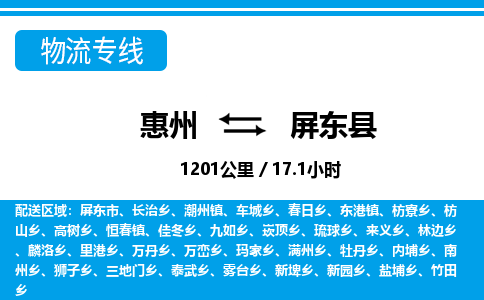 惠州到屏東縣物流專線_惠州至屏東縣物流公司_惠州到屏東縣貨運專線 惠州到屏東縣物流專線_惠州至屏東縣物流公司_惠州到屏東縣貨運專線