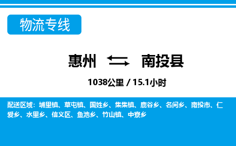 惠州到南投縣物流專線_惠州至南投縣物流公司_惠州到南投縣貨運(yùn)專線 惠州到南投縣物流專線_惠州至南投縣物流公司_惠州到南投縣貨運(yùn)專線