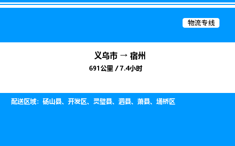 義烏市到宿州物流專線-汽車零部件運(yùn)輸專線「費(fèi)用多少」 義烏市到宿州物流專線-汽車零部件運(yùn)輸專線「費(fèi)用多少」