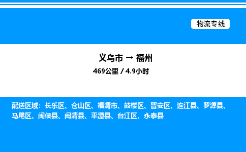 義烏市到福州物流專線-家具運(yùn)輸專線「急速響應(yīng)」 義烏市到福州物流專線-家具運(yùn)輸專線「急速響應(yīng)」