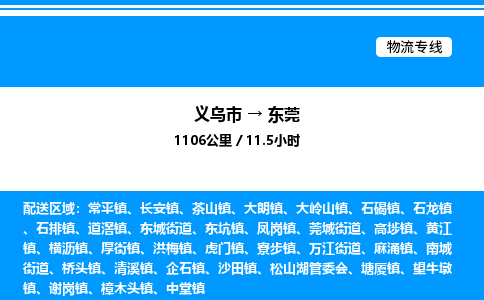 義烏市到東莞物流專線-危險(xiǎn)貨物運(yùn)輸專線「準(zhǔn)時(shí)到達(dá)」 義烏市到東莞物流專線-危險(xiǎn)貨物運(yùn)輸專線「準(zhǔn)時(shí)到達(dá)」