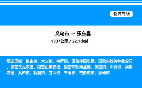 義烏市到樂東縣物流專線-物流專線全境直達(dá)「免費取件」