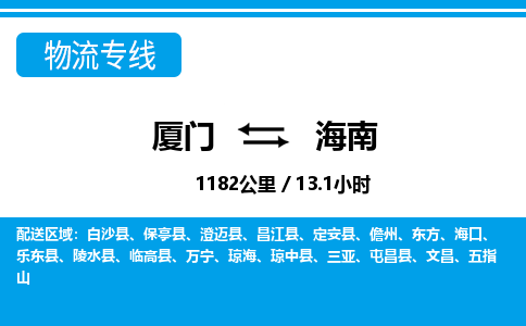 廈門到海南物流專線_廈門至海南物流公司_廈門到海南貨運專線 廈門到海南物流專線_廈門至海南物流公司_廈門到海南貨運專線