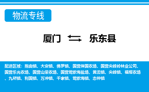 廈門到樂東縣物流專線_廈門至樂東縣物流公司_廈門到樂東縣貨運專線 廈門到樂東縣物流專線_廈門至樂東縣物流公司_廈門到樂東縣貨運專線