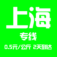【成都到上海物流專線公司-安全、限日達(dá)】